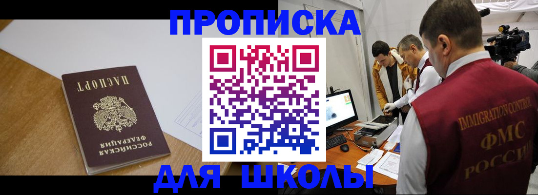 регистрация для школы в Катав-Ивановске